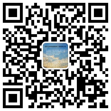 鹿泉网架工程有限公司